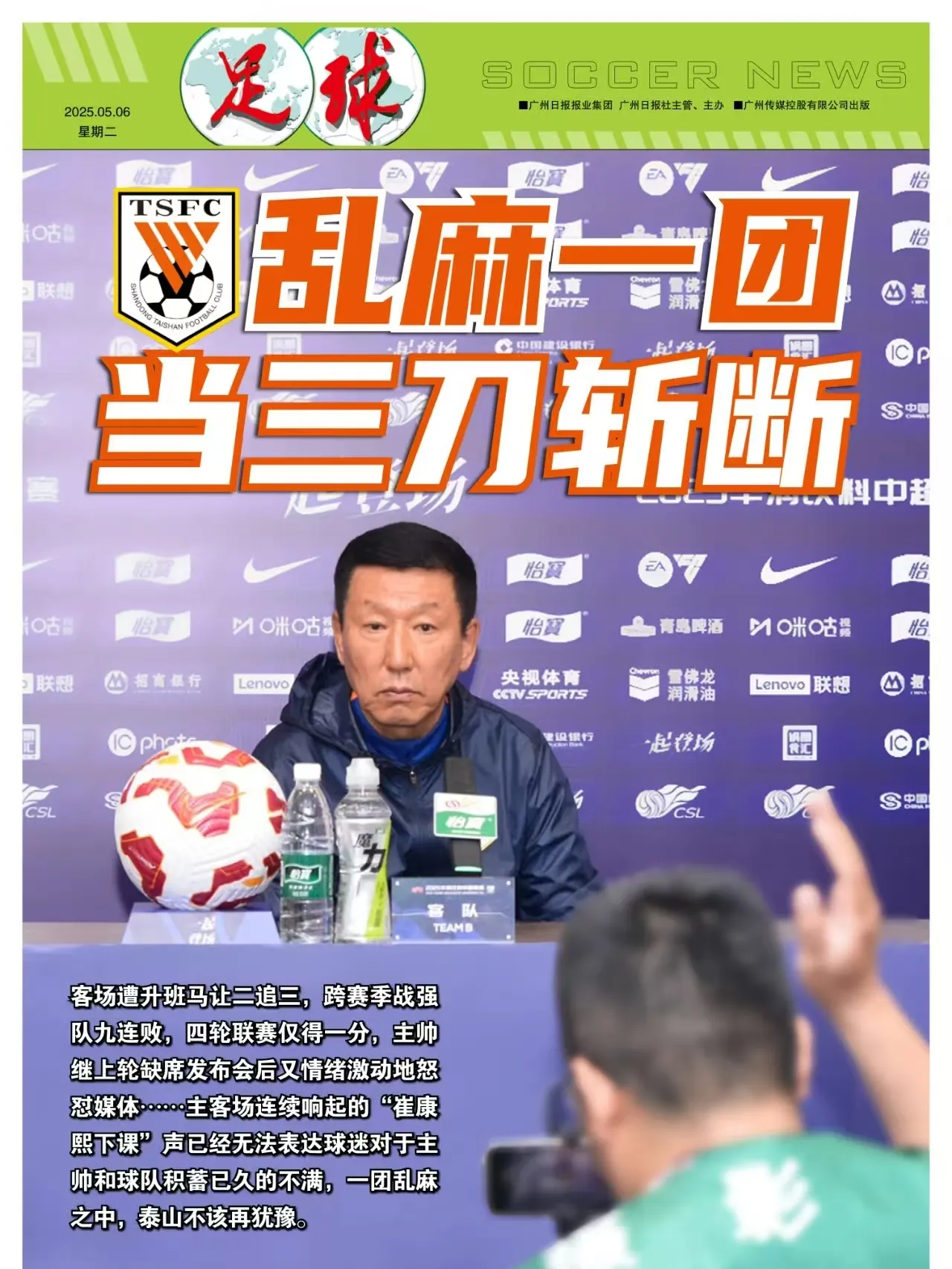  赛最后时刻球迷冲场大四喜 